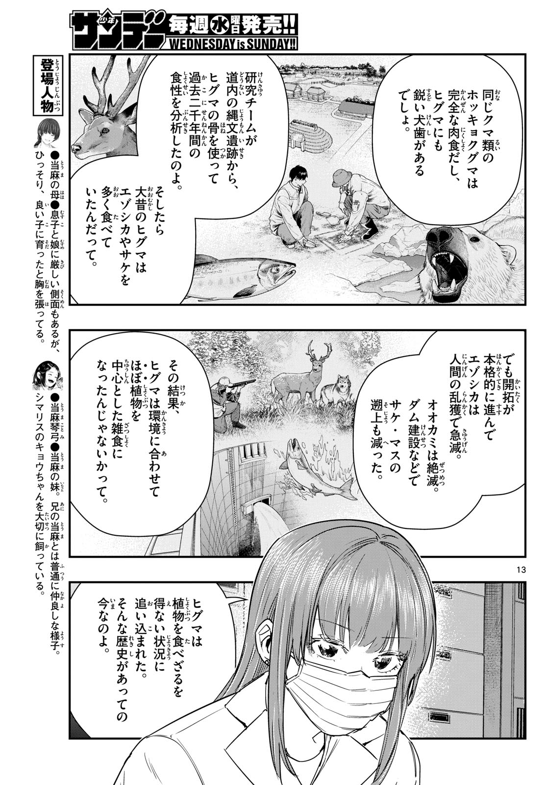 ラストカルテ-法獣医学者 当麻健匠の記憶- 第89話 - Page 13