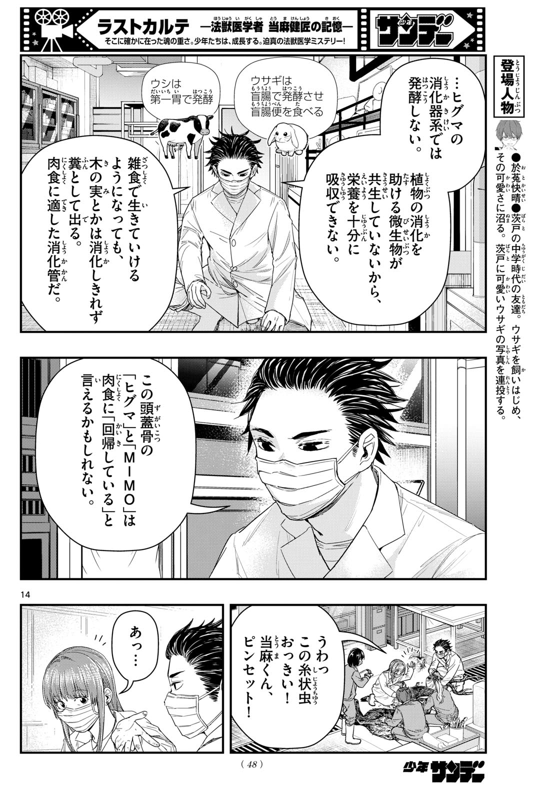 ラストカルテ-法獣医学者 当麻健匠の記憶- 第89話 - Page 14