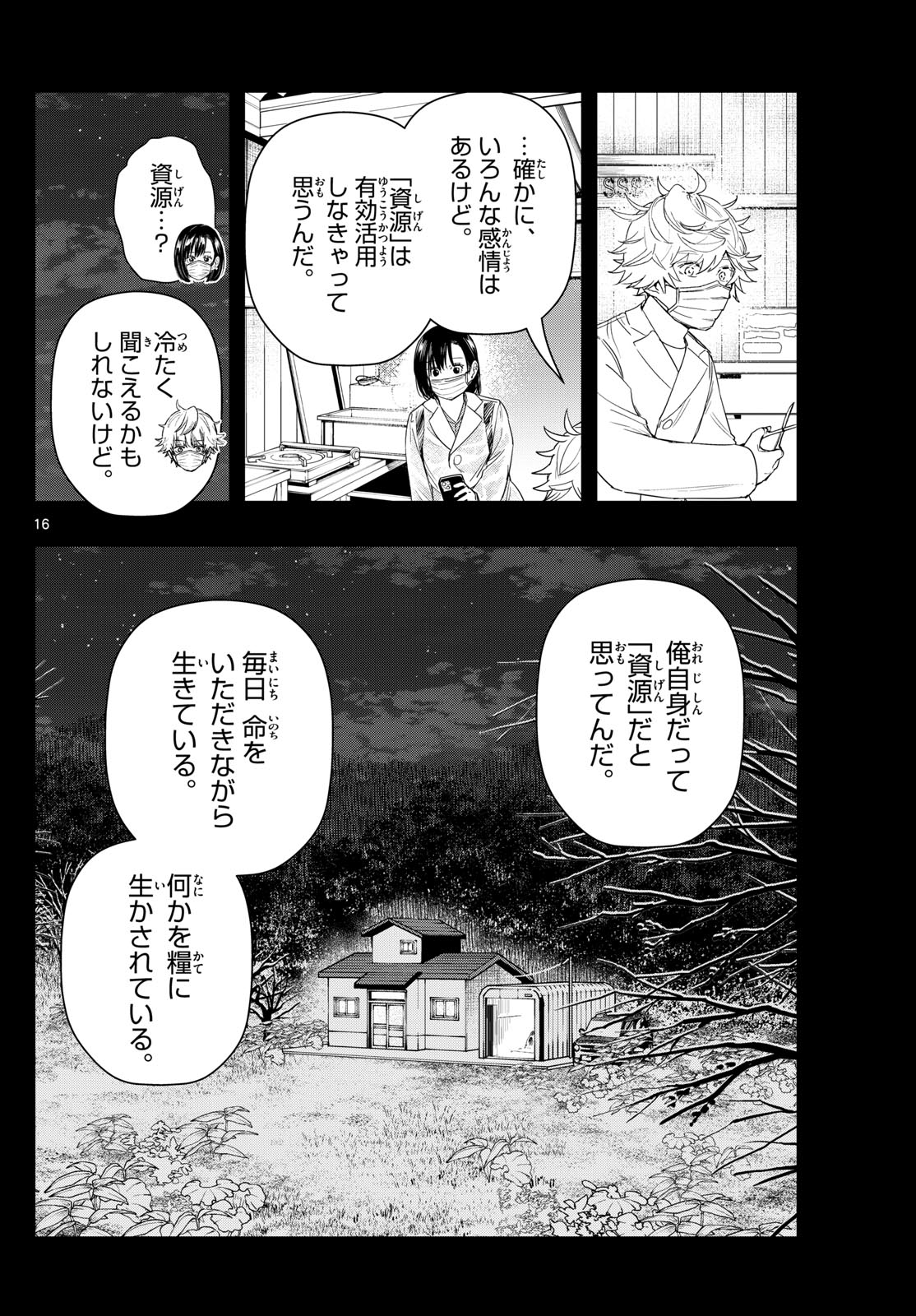 ラストカルテ-法獣医学者 当麻健匠の記憶- 第89話 - Page 16