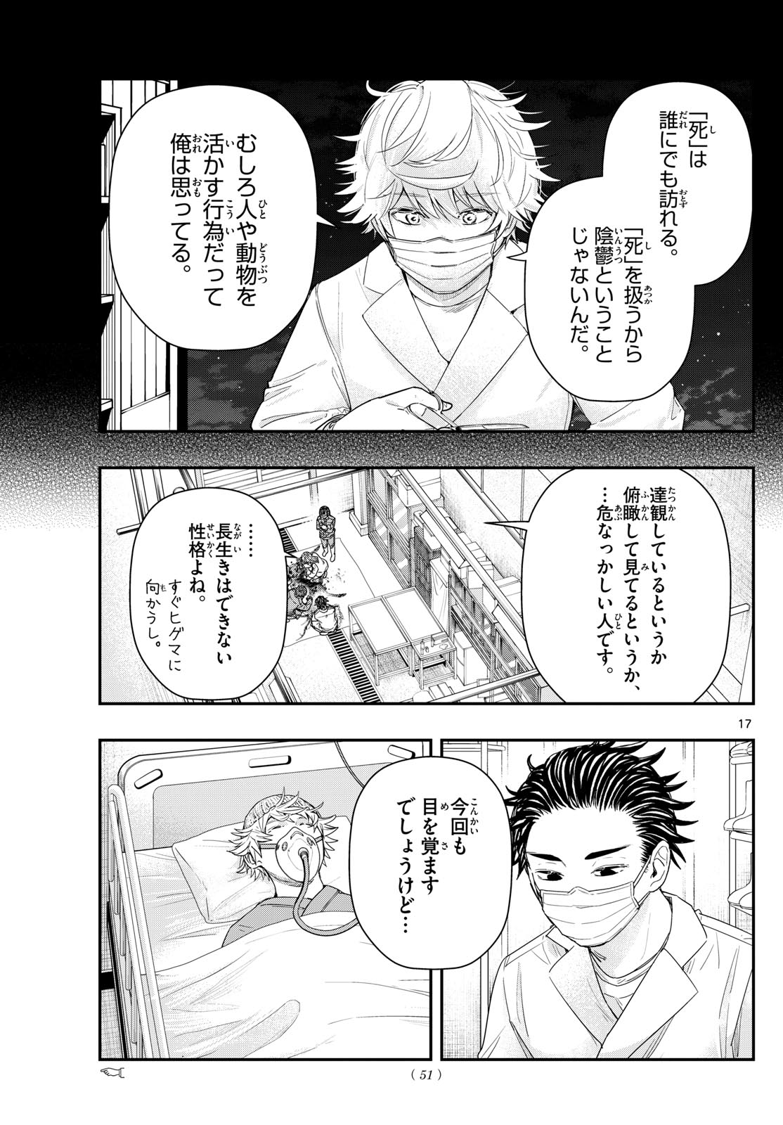 ラストカルテ-法獣医学者 当麻健匠の記憶- 第89話 - Page 17