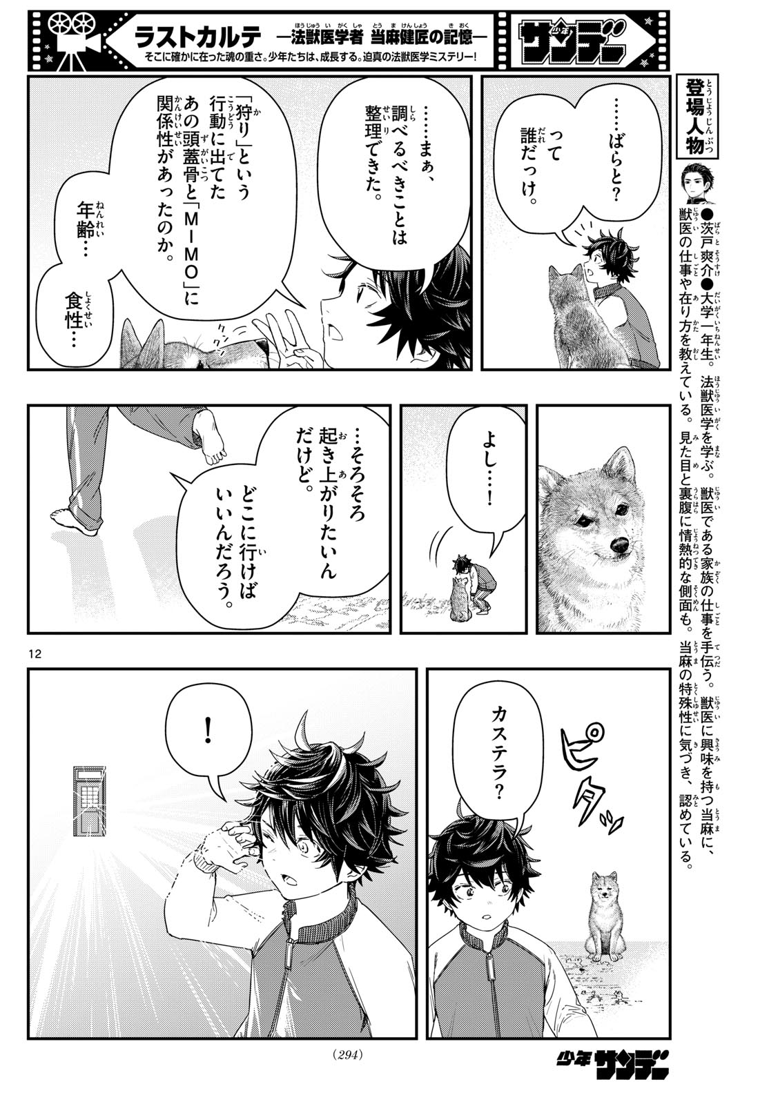 ラストカルテ-法獣医学者 当麻健匠の記憶- 第90話 - Page 12