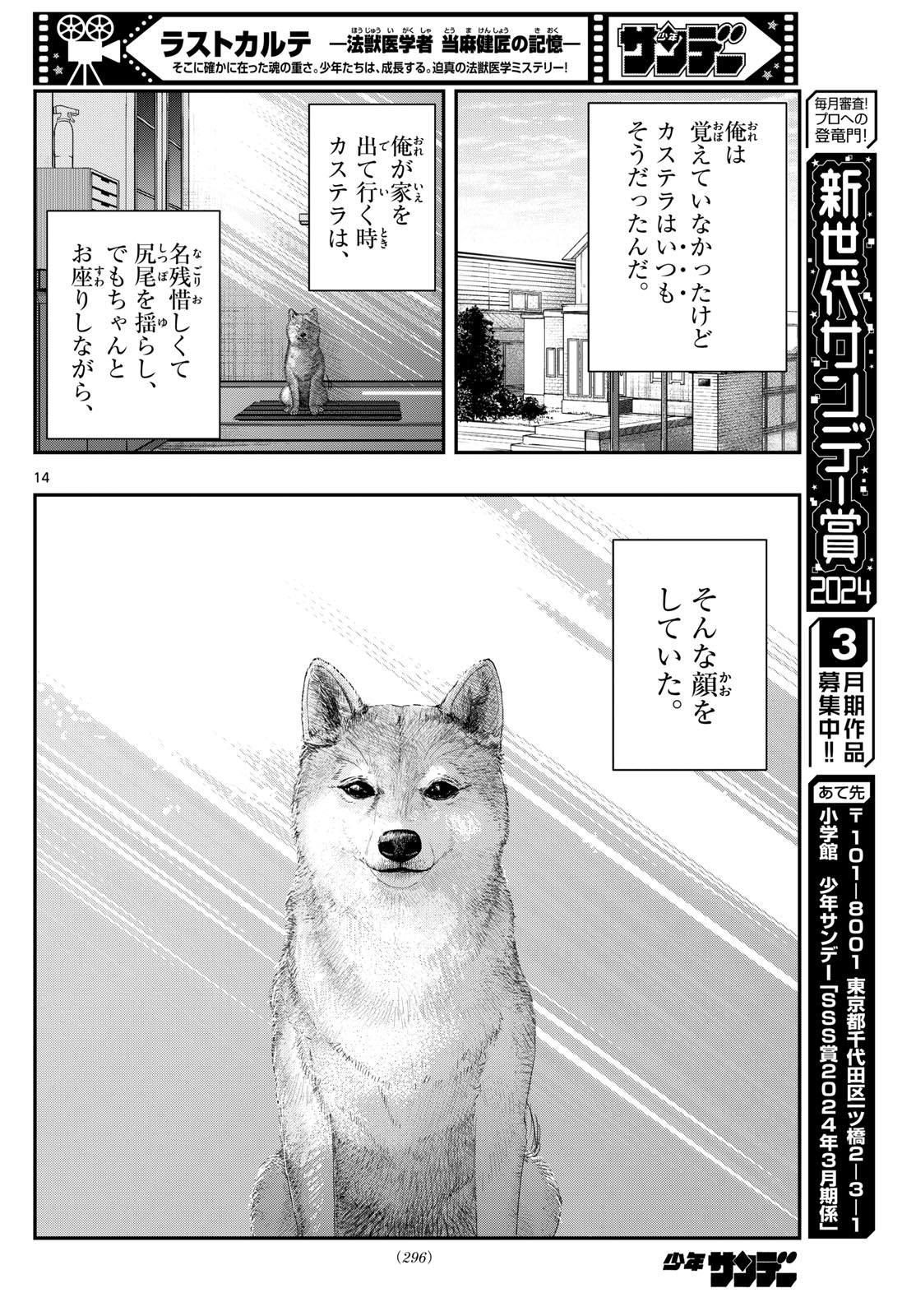 ラストカルテ-法獣医学者 当麻健匠の記憶- 第90話 - Page 14