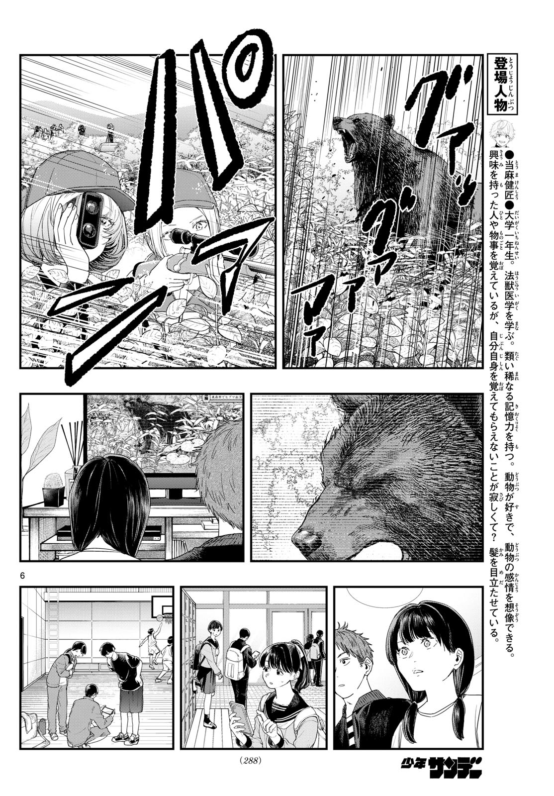 ラストカルテ-法獣医学者 当麻健匠の記憶- 第90話 - Page 6