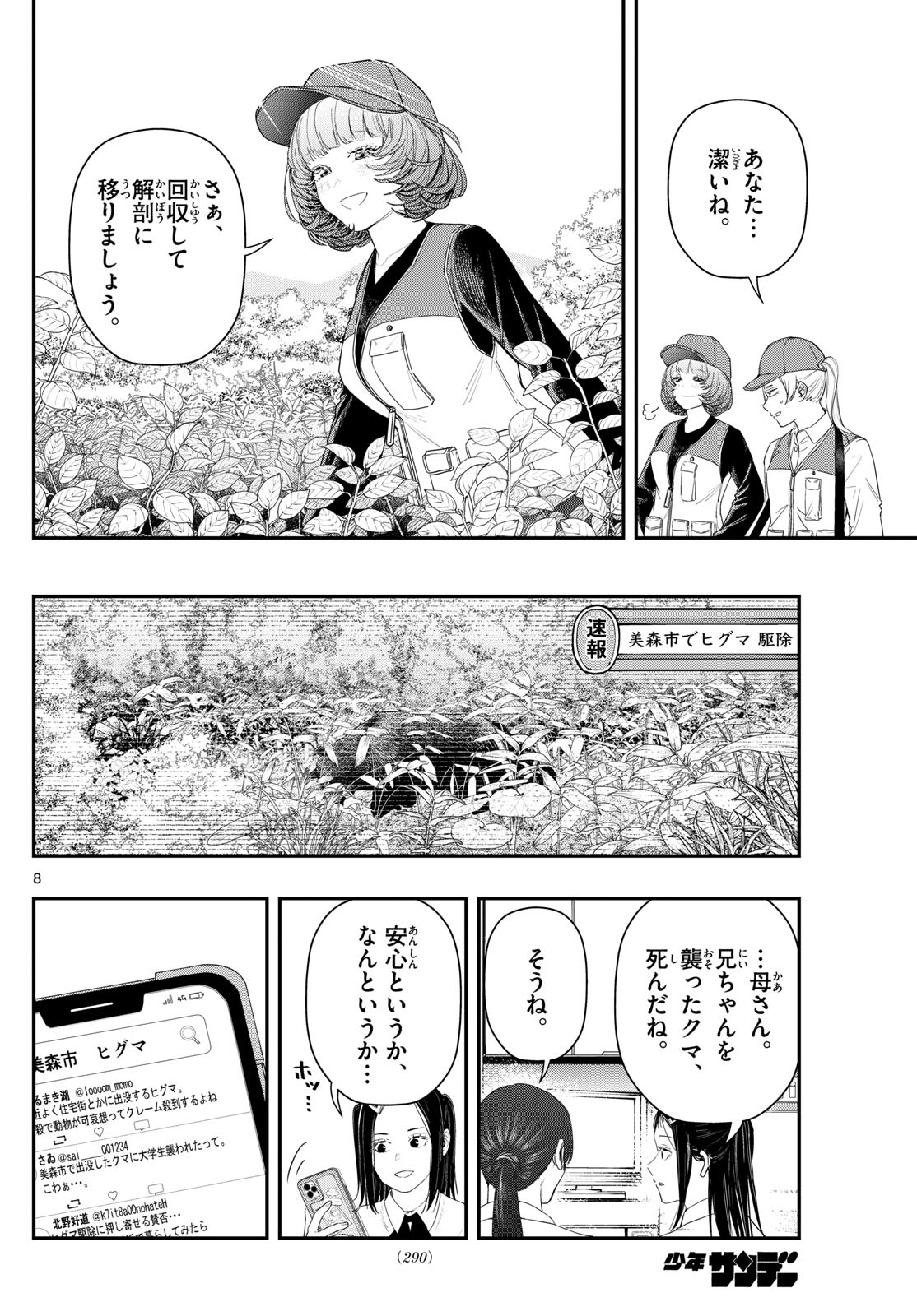 ラストカルテ-法獣医学者 当麻健匠の記憶- 第90話 - Page 8