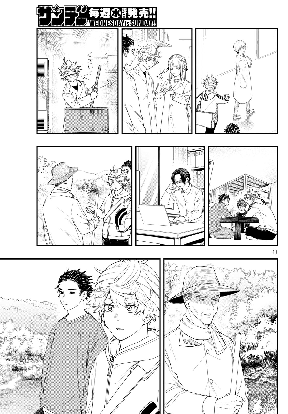 ラストカルテ-法獣医学者 当麻健匠の記憶- 第91話 - Page 11