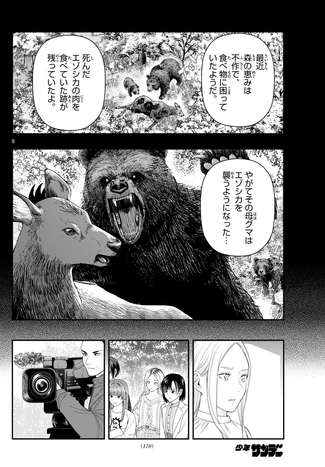 ラストカルテ-法獣医学者 当麻健匠の記憶- 第92話 - Page 9