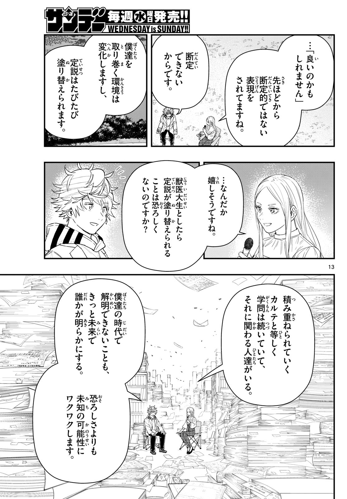 ラストカルテ-法獣医学者 当麻健匠の記憶- 第93話 - Page 13