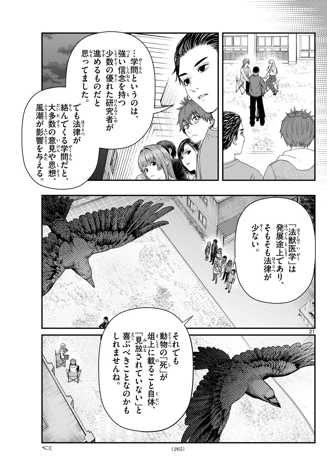 ラストカルテ-法獣医学者 当麻健匠の記憶- 第93話 - Page 21