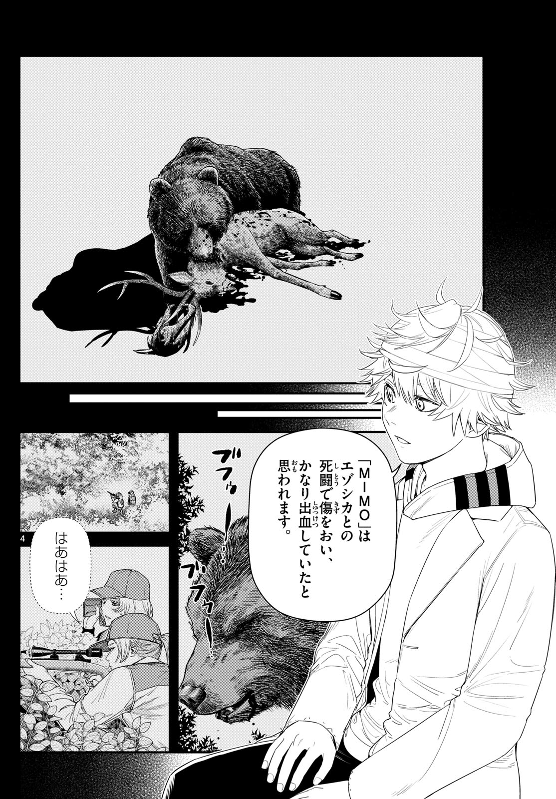 ラストカルテ-法獣医学者 当麻健匠の記憶- 第93話 - Page 4