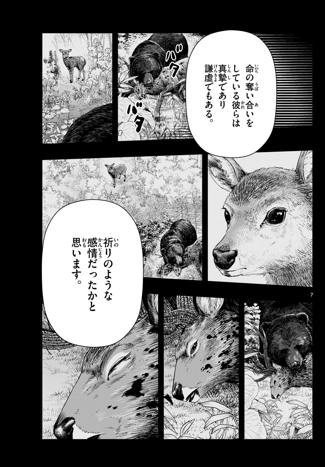 ラストカルテ-法獣医学者 当麻健匠の記憶- 第93話 - Page 7