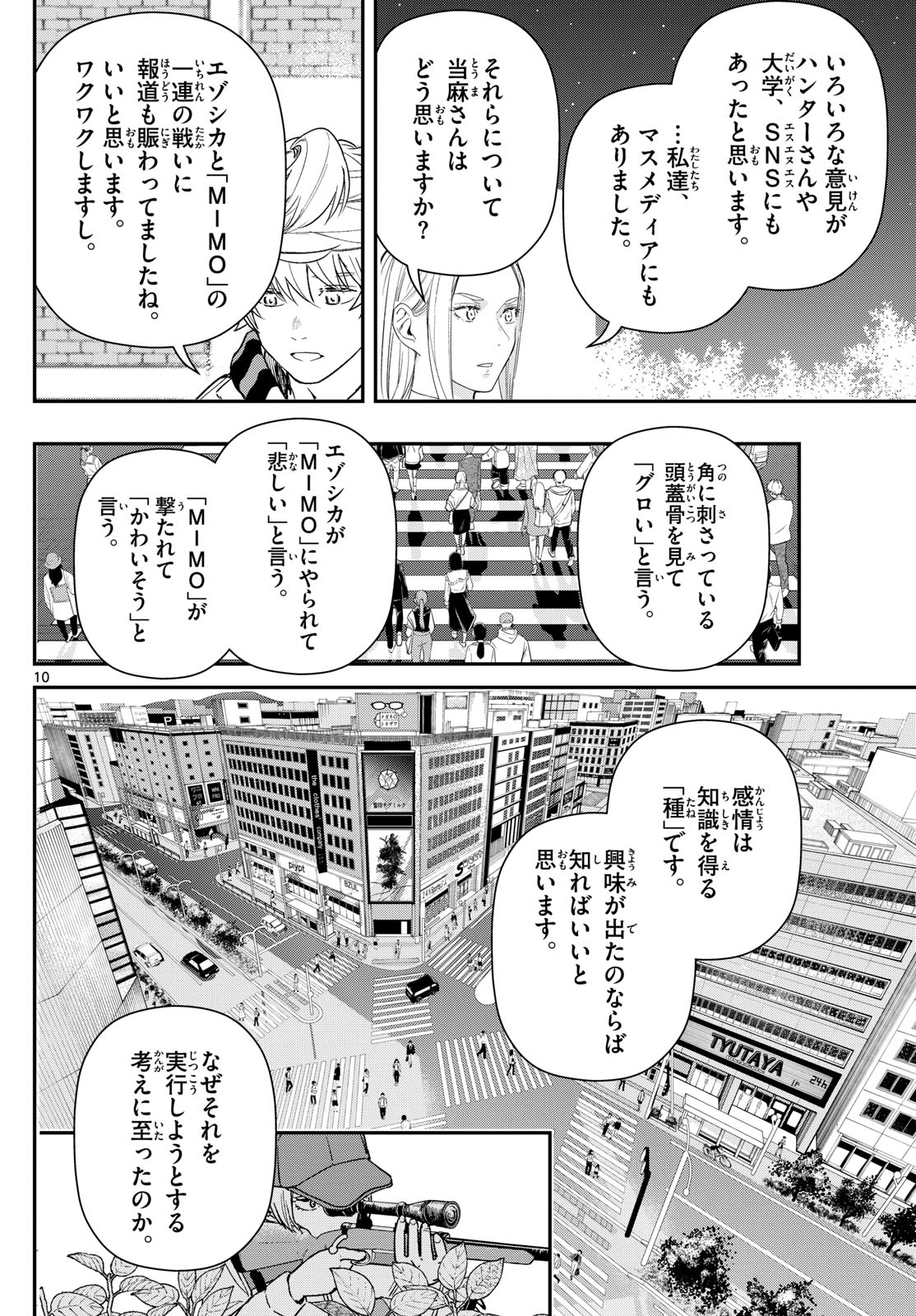 ラストカルテ-法獣医学者 当麻健匠の記憶- 第93話 - Page 10