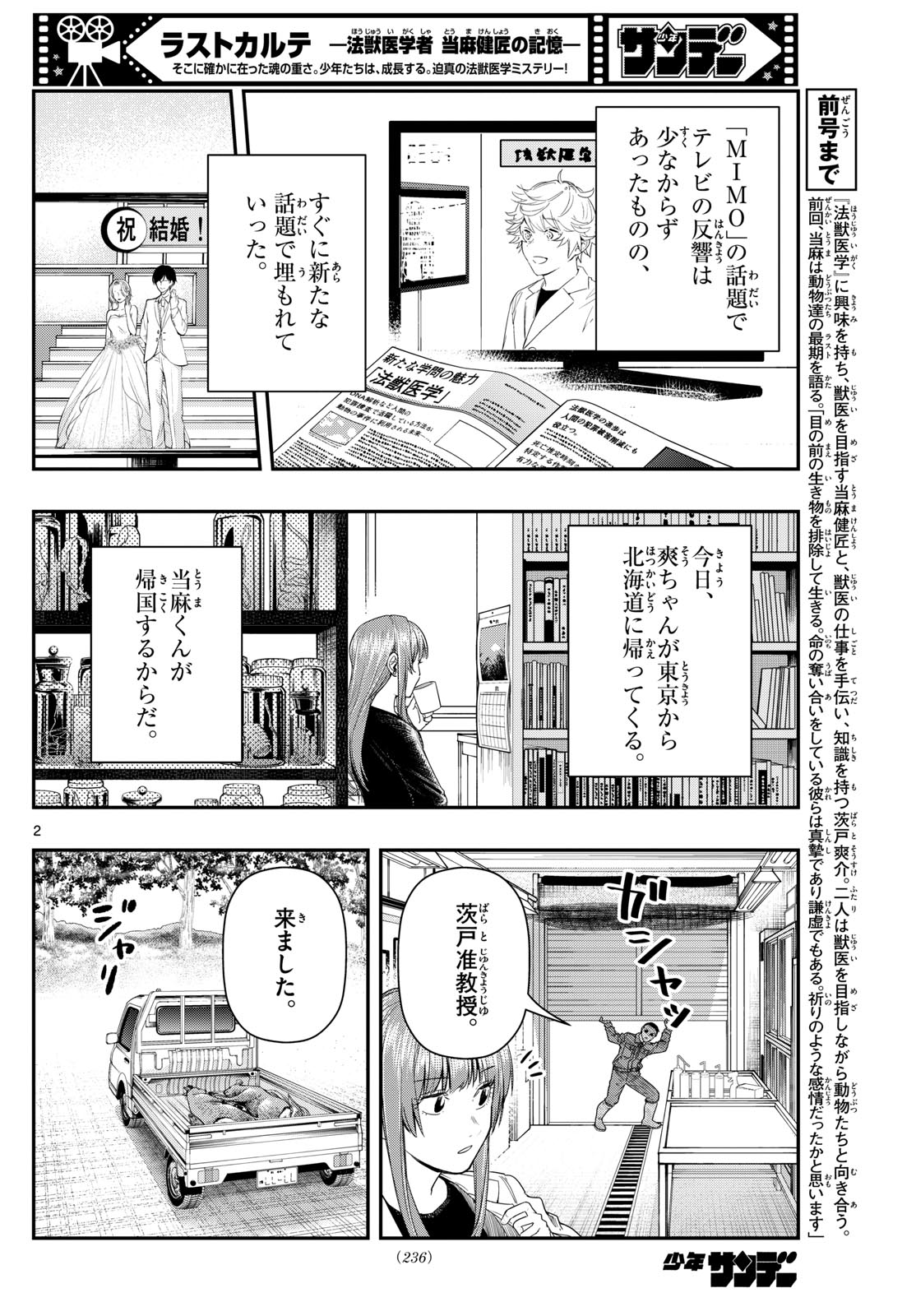 ラストカルテ-法獣医学者 当麻健匠の記憶- 第94話 - Page 2