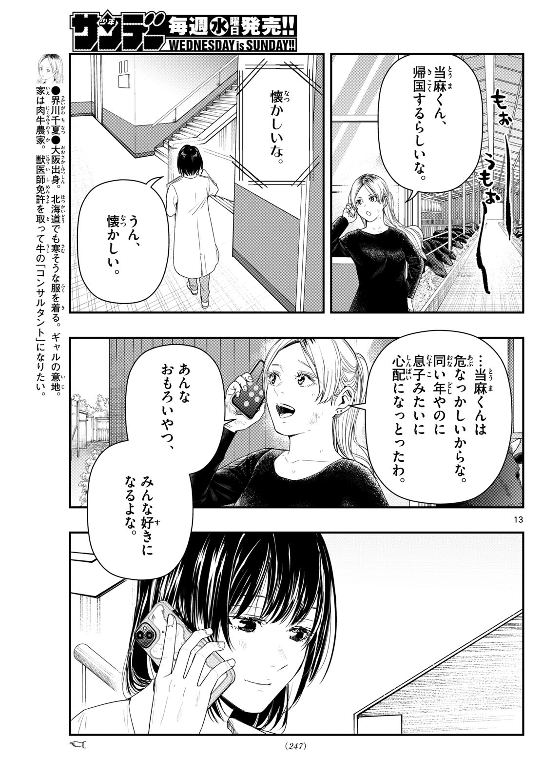 ラストカルテ-法獣医学者 当麻健匠の記憶- 第94話 - Page 13