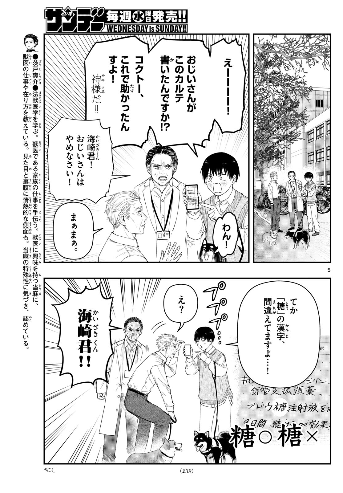 ラストカルテ-法獣医学者 当麻健匠の記憶- 第94話 - Page 5
