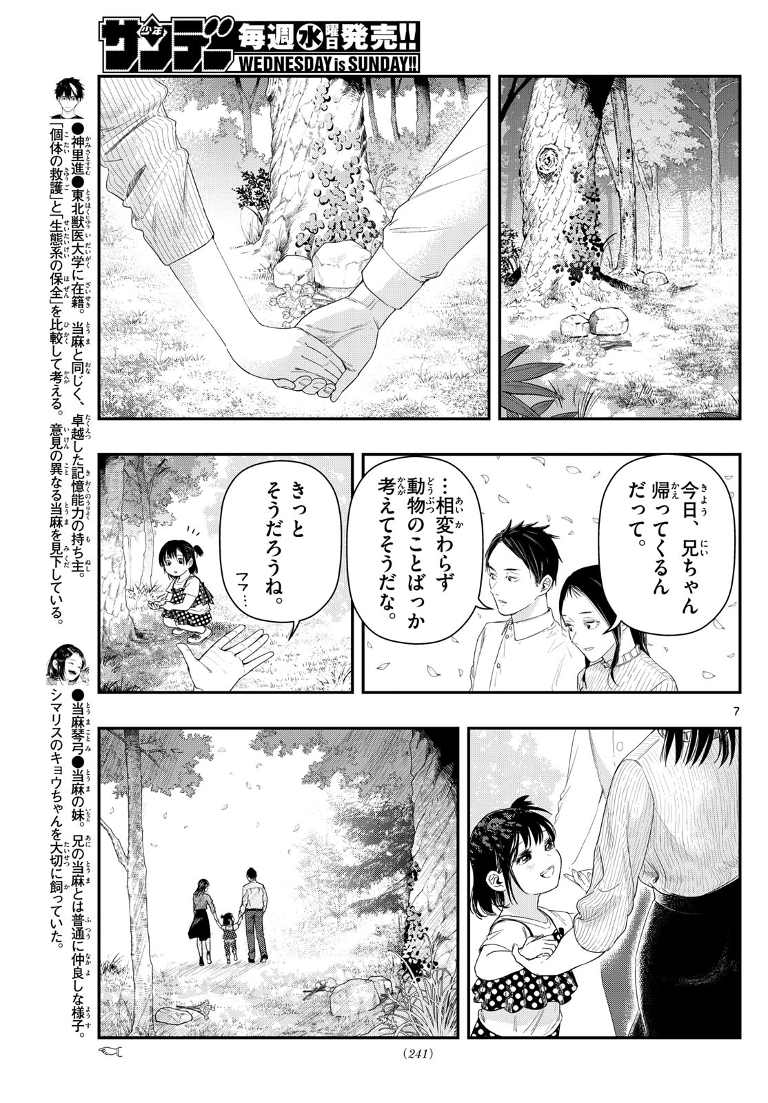 ラストカルテ-法獣医学者 当麻健匠の記憶- 第94話 - Page 7