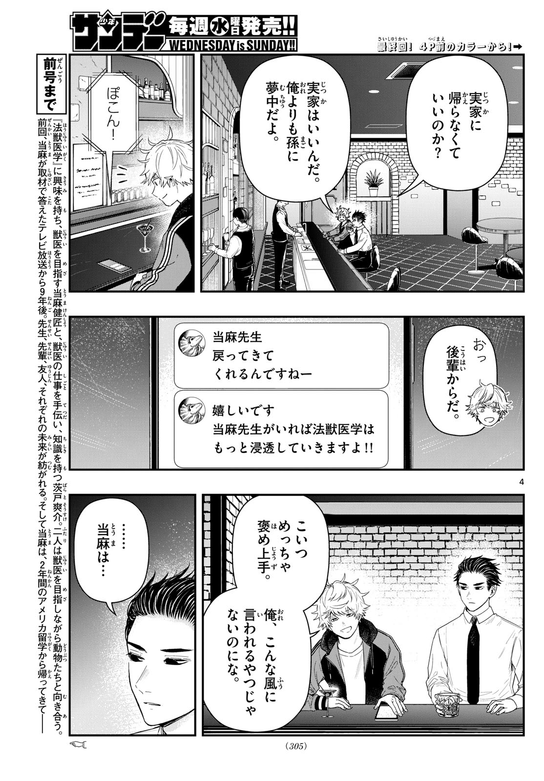ラストカルテ-法獣医学者 当麻健匠の記憶- 第95話 - Page 4