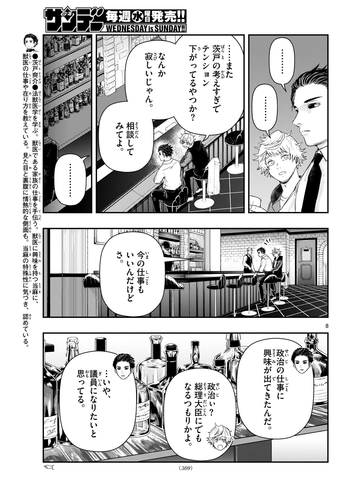 ラストカルテ-法獣医学者 当麻健匠の記憶- 第95話 - Page 8