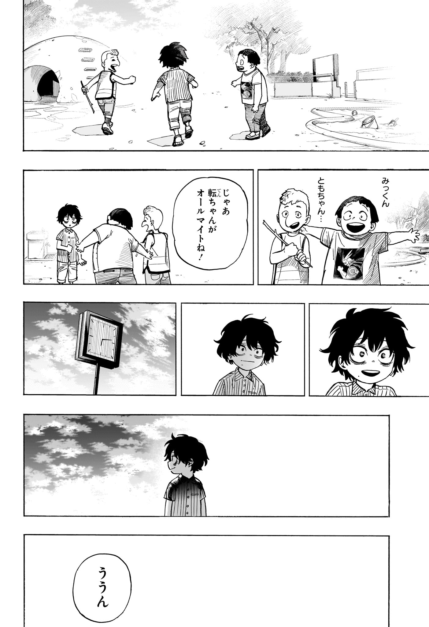 僕のヒーローアカデミア 第418話 - Page 8