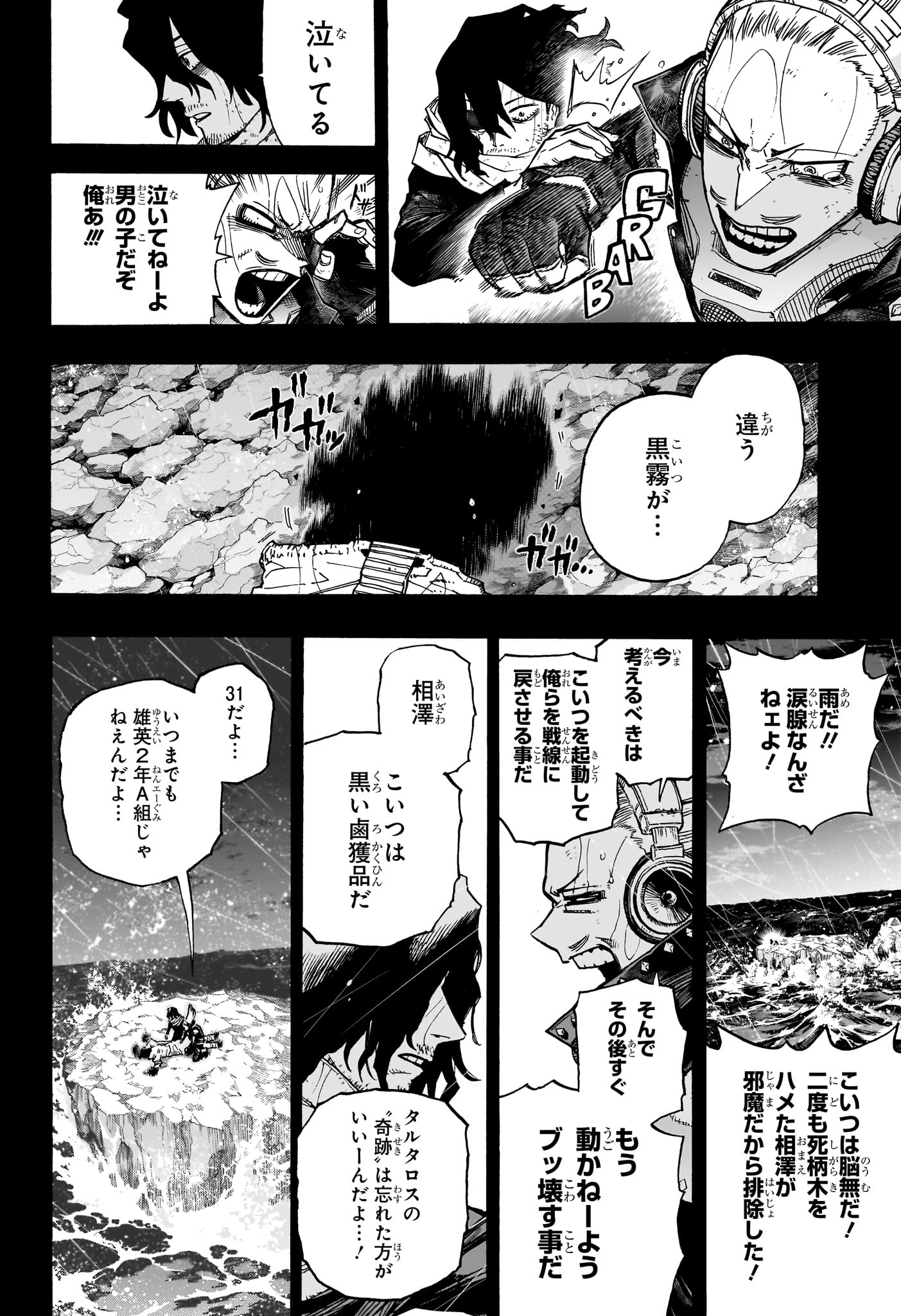 僕のヒーローアカデミア 第420話 - Page 2