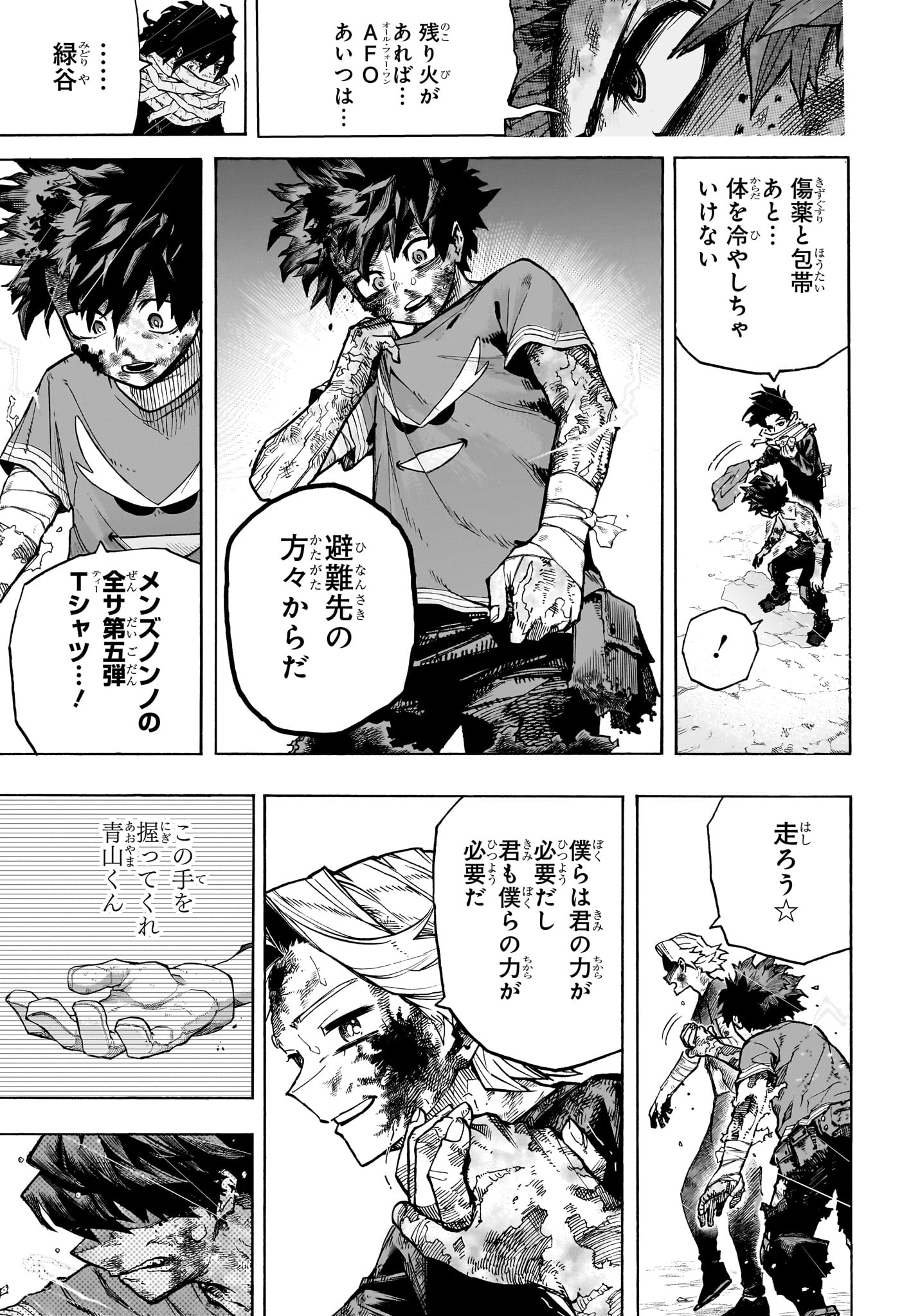 僕のヒーローアカデミア 第421話 - Page 13