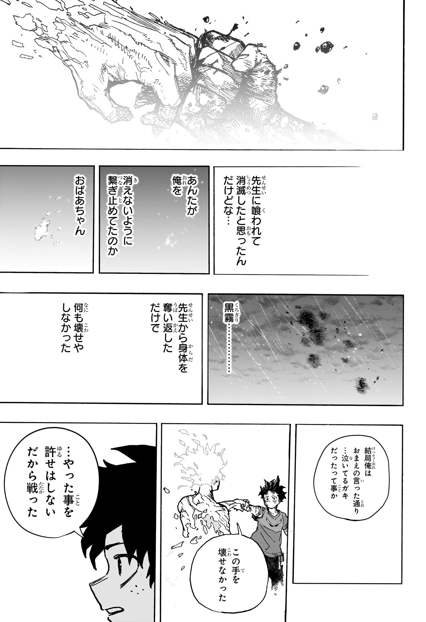 僕のヒーローアカデミア 第423話 - Page 13