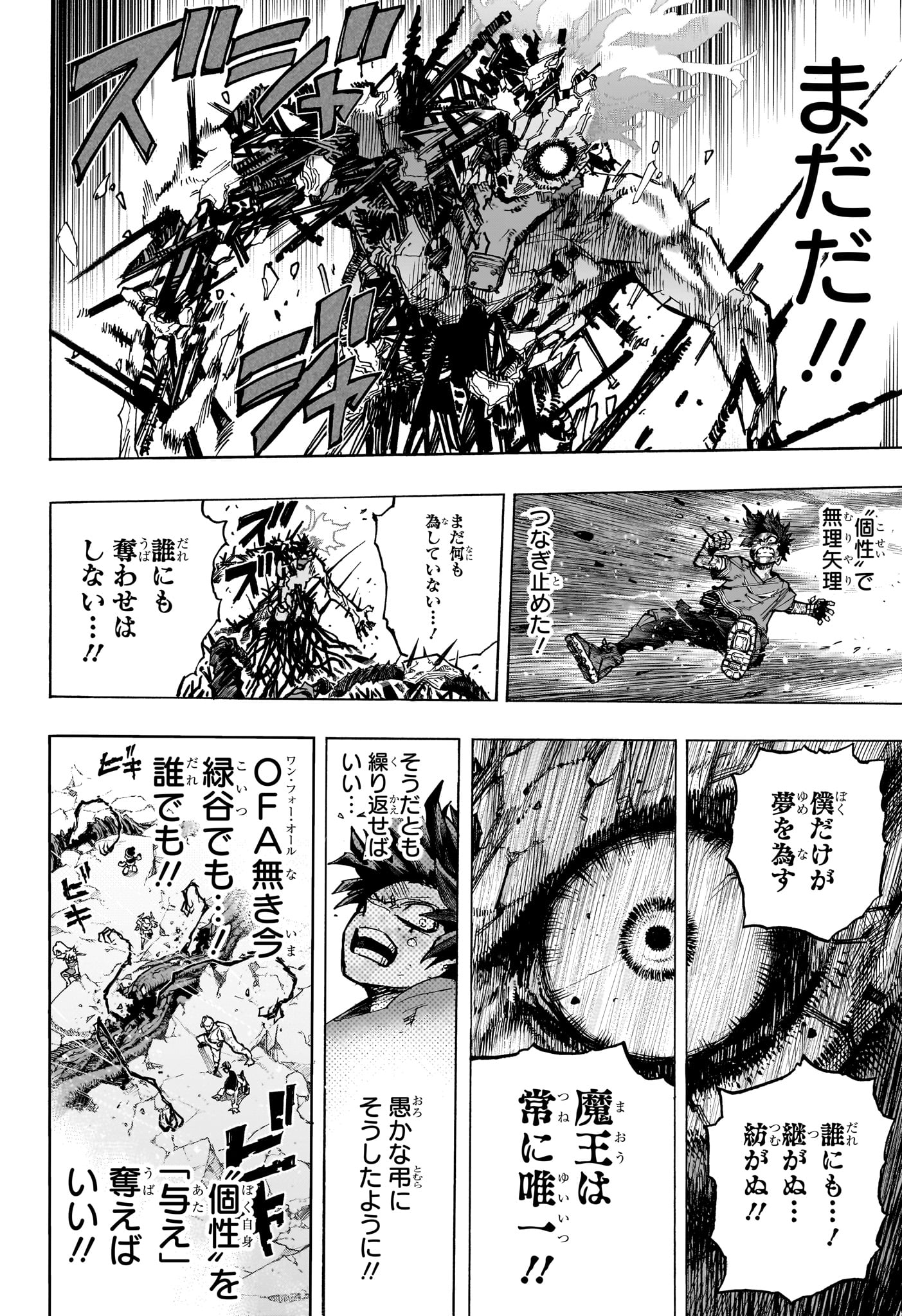 僕のヒーローアカデミア 第423話 - Page 4