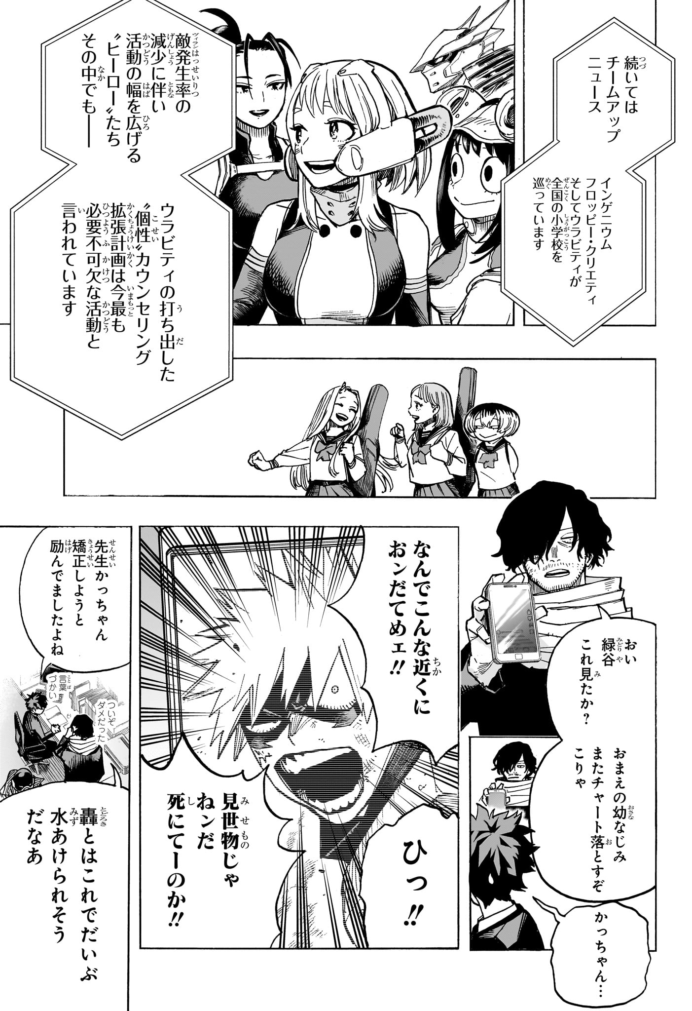 僕のヒーローアカデミア 第430話 - Page 12