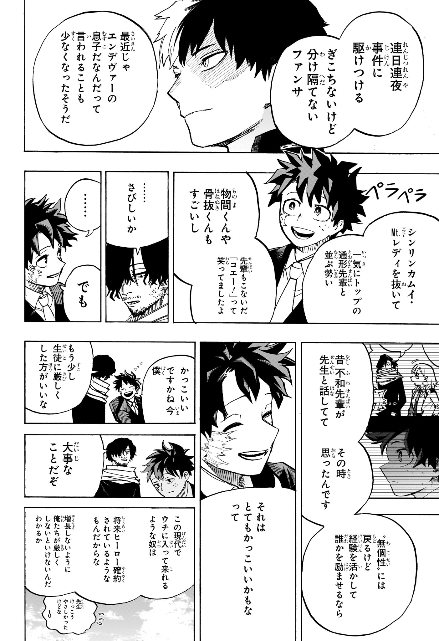 僕のヒーローアカデミア 第430話 - Page 13