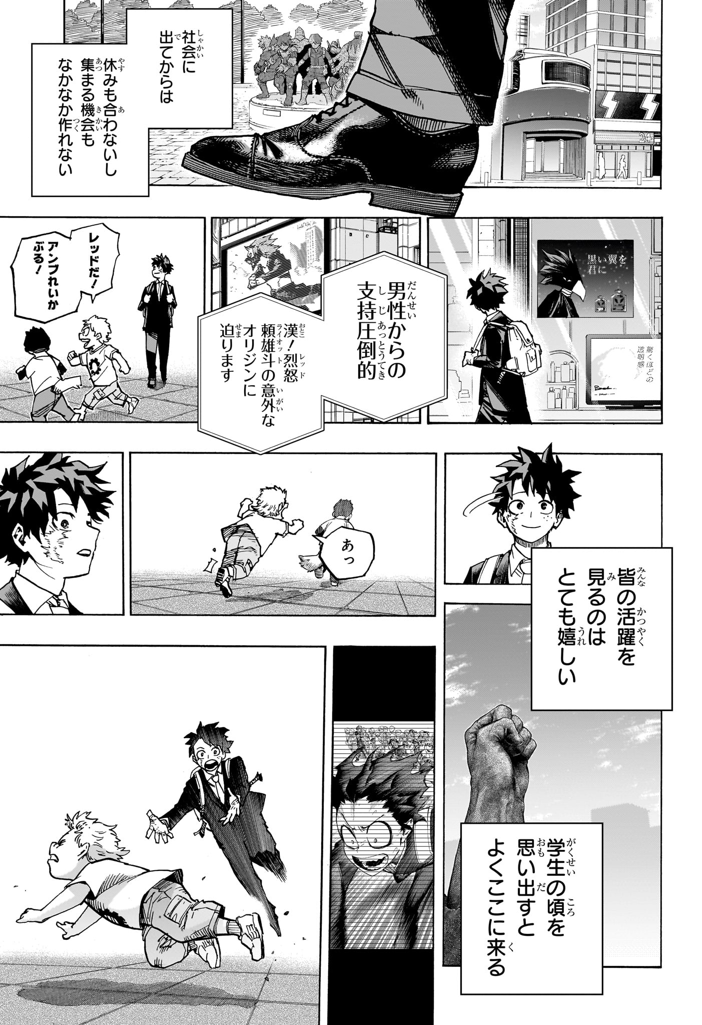 僕のヒーローアカデミア 第430話 - Page 14