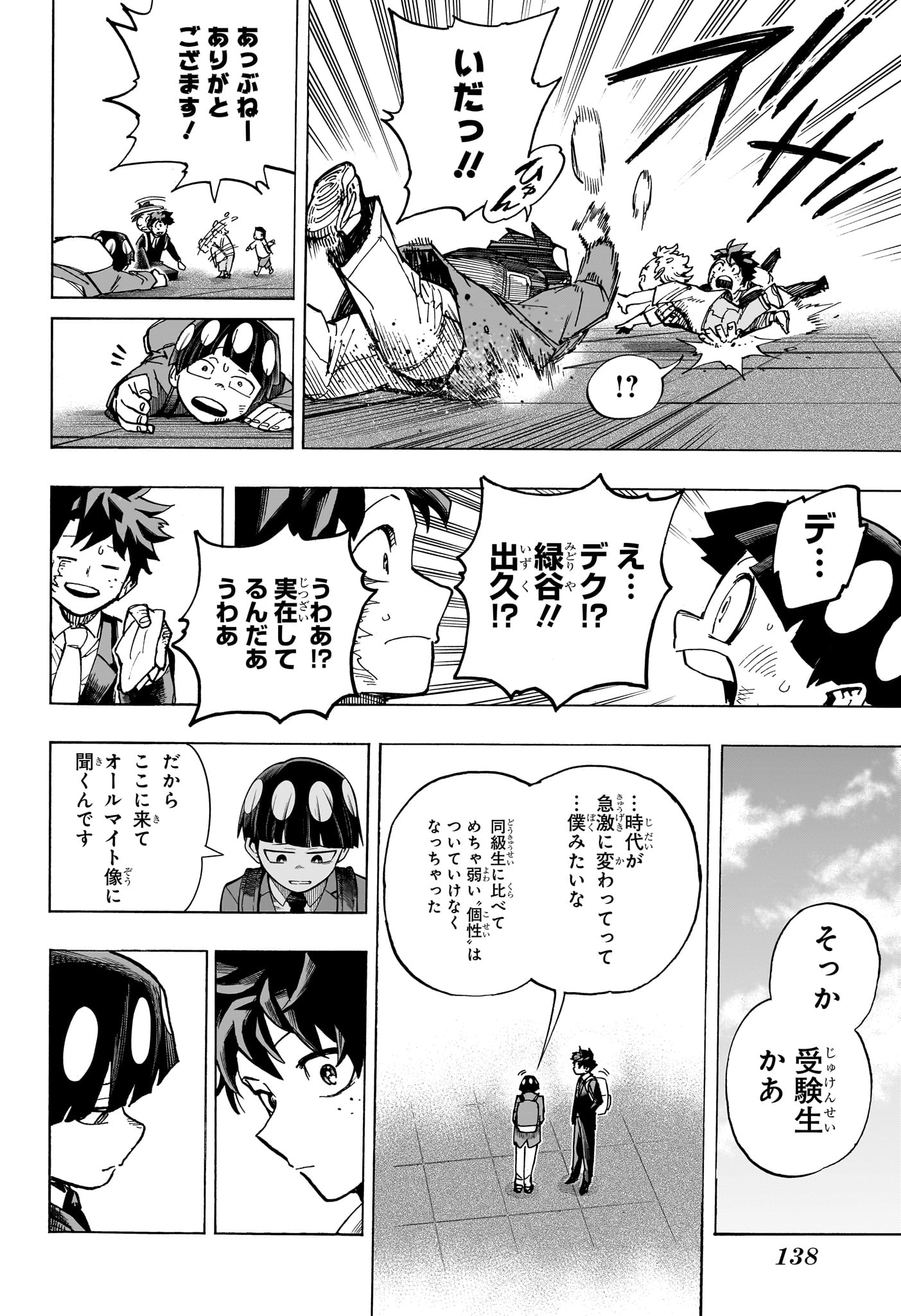 僕のヒーローアカデミア 第430話 - Page 15