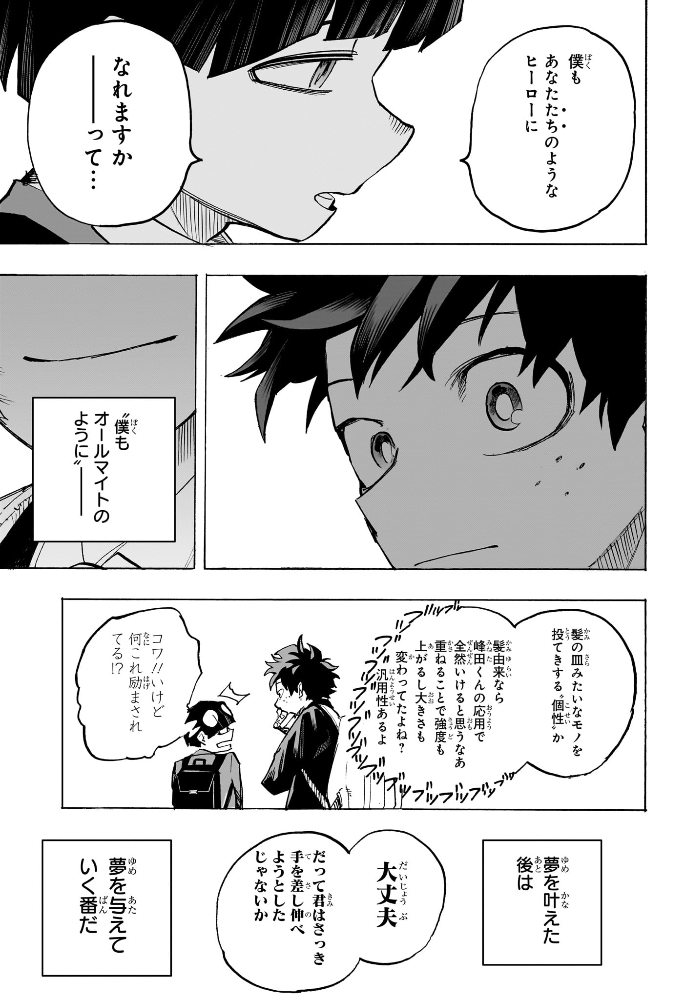 僕のヒーローアカデミア 第430話 - Page 16