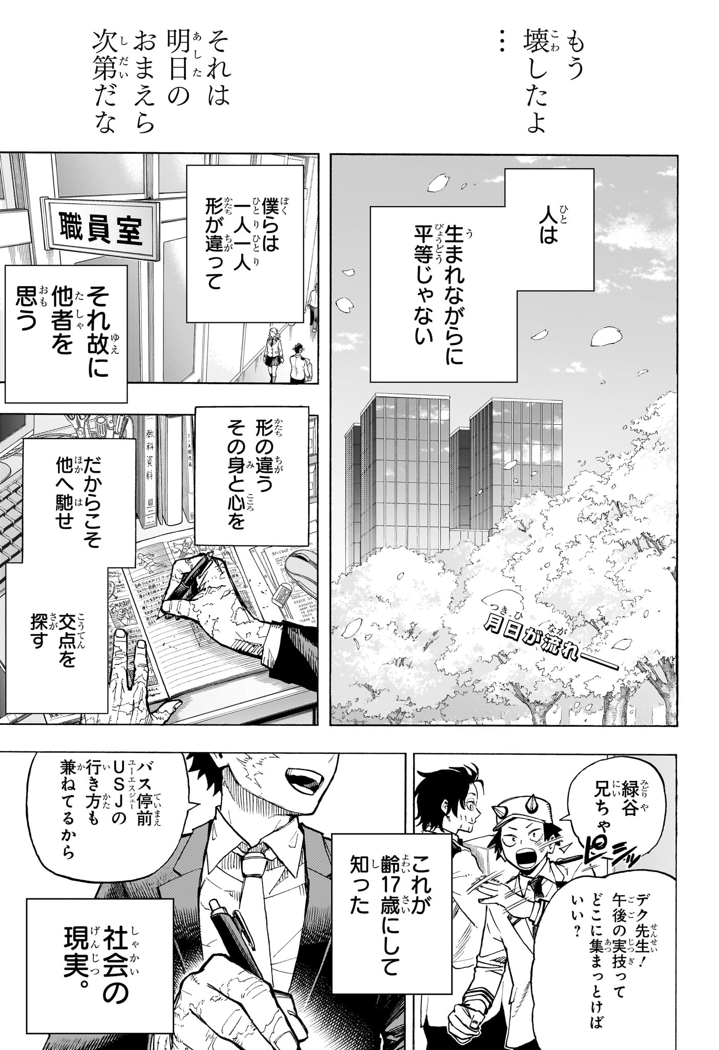 僕のヒーローアカデミア 第430話 - Page 6