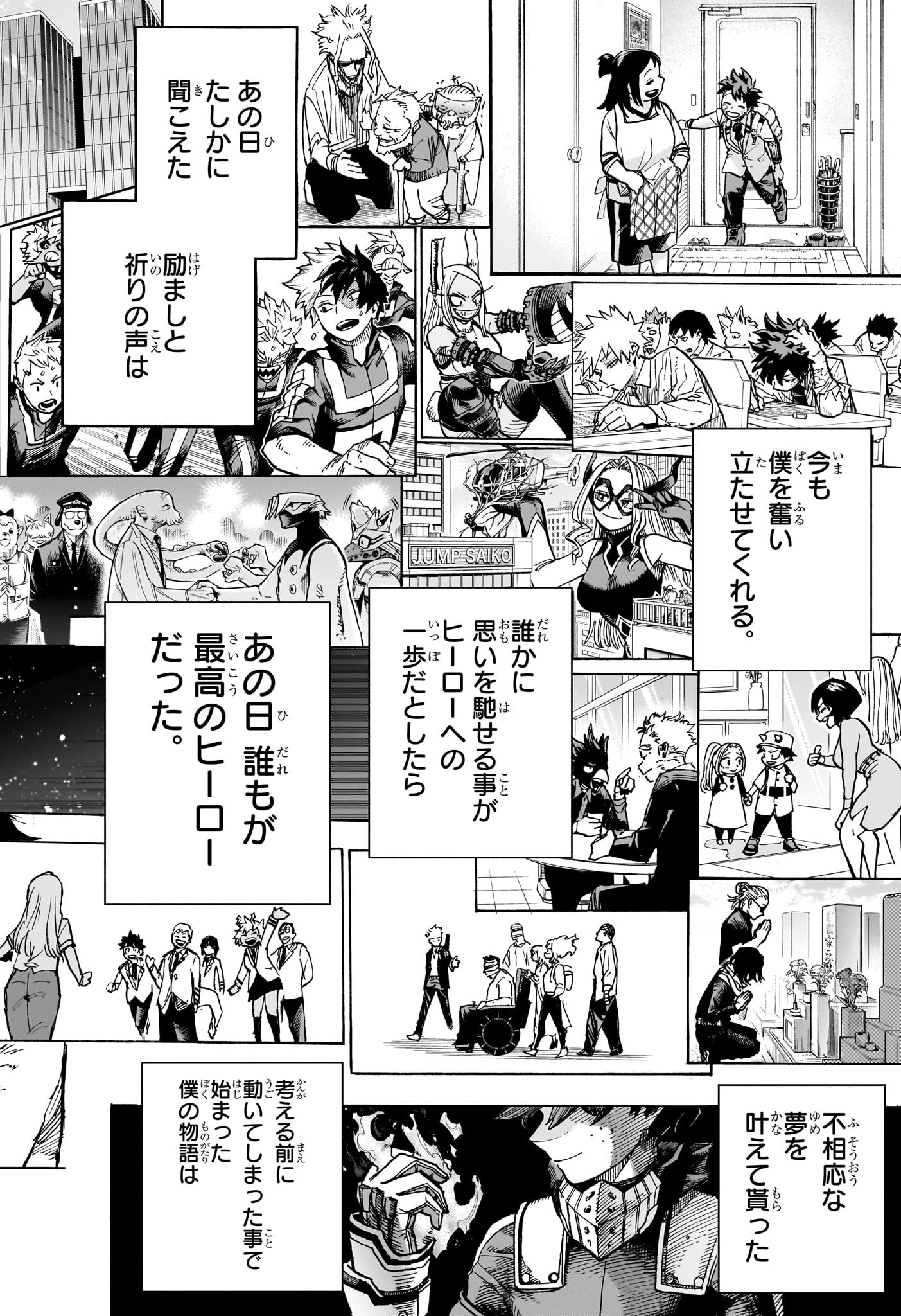 僕のヒーローアカデミア 第430話 - Page 7