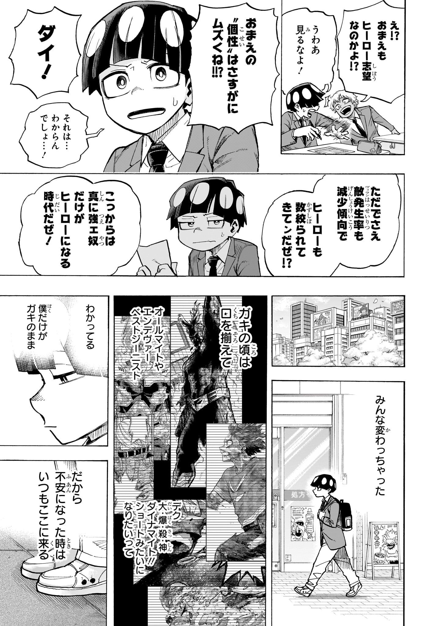 僕のヒーローアカデミア 第430話 - Page 10