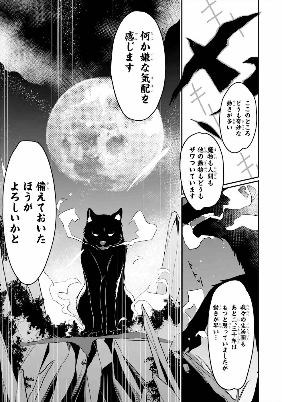 魔物を従える“帝印”を持つ転生賢者 ～かつての魔法と従魔でひっそり最強の冒険者になる～ 第14話 - Page 9