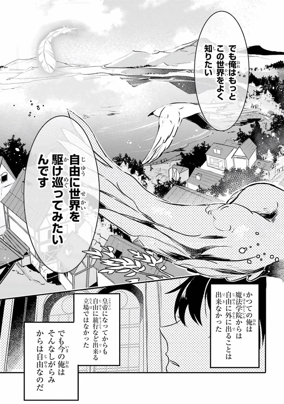 魔物を従える“帝印”を持つ転生賢者 ～かつての魔法と従魔でひっそり最強の冒険者になる～ 第2話 - Page 16