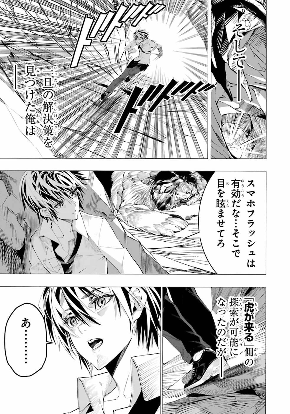 サラリーマンの不死戯なダンジョン 第1話 - Page 43