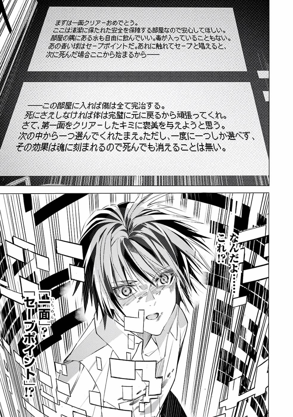 サラリーマンの不死戯なダンジョン 第1話 - Page 73