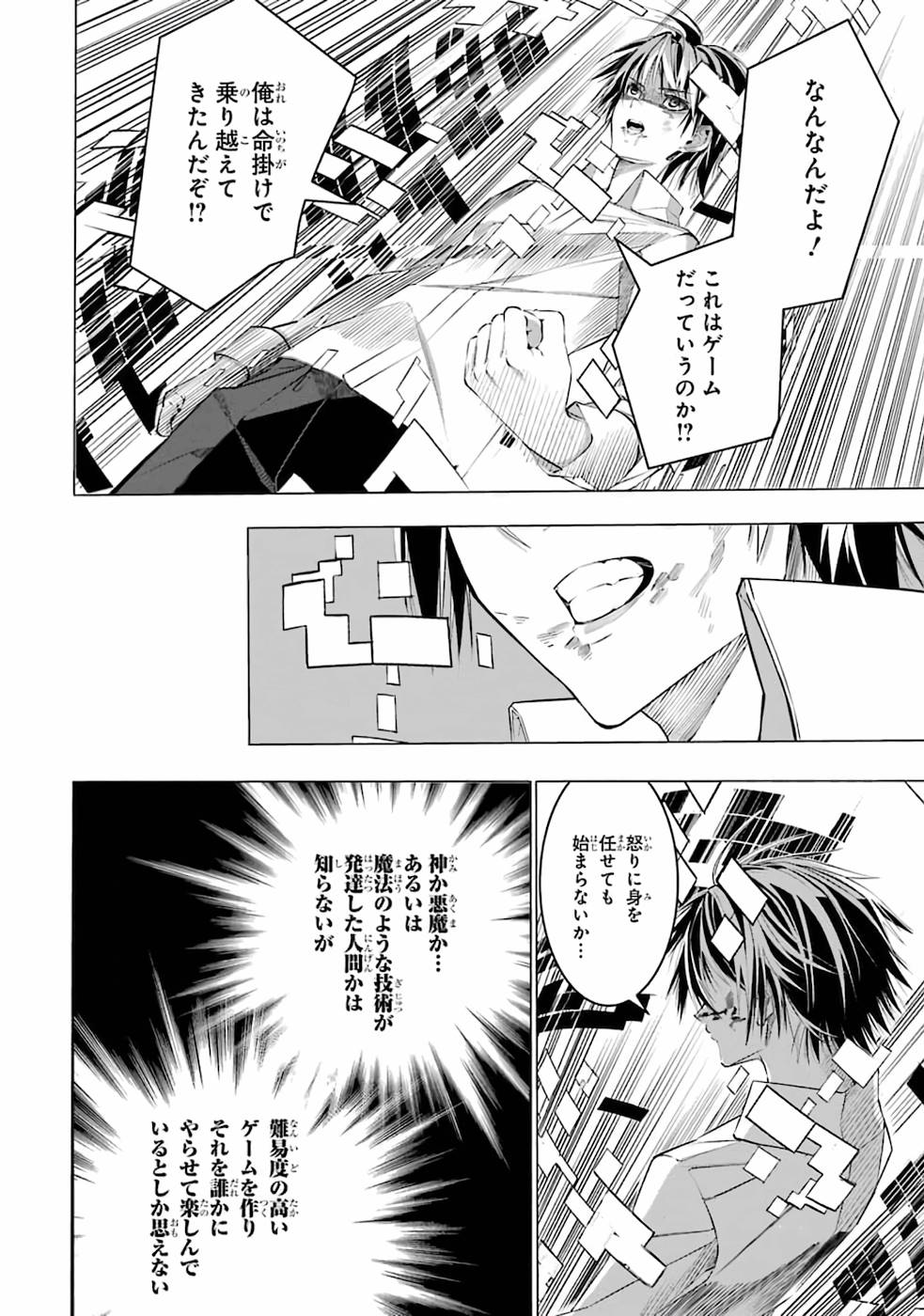 サラリーマンの不死戯なダンジョン 第1話 - Page 74