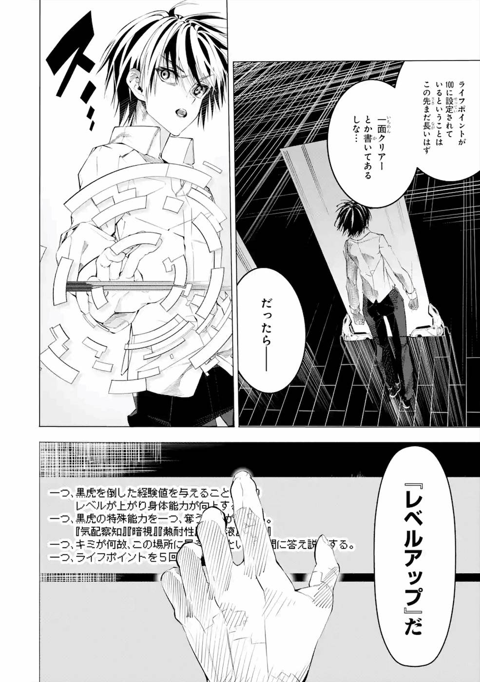 サラリーマンの不死戯なダンジョン 第2話 - Page 4