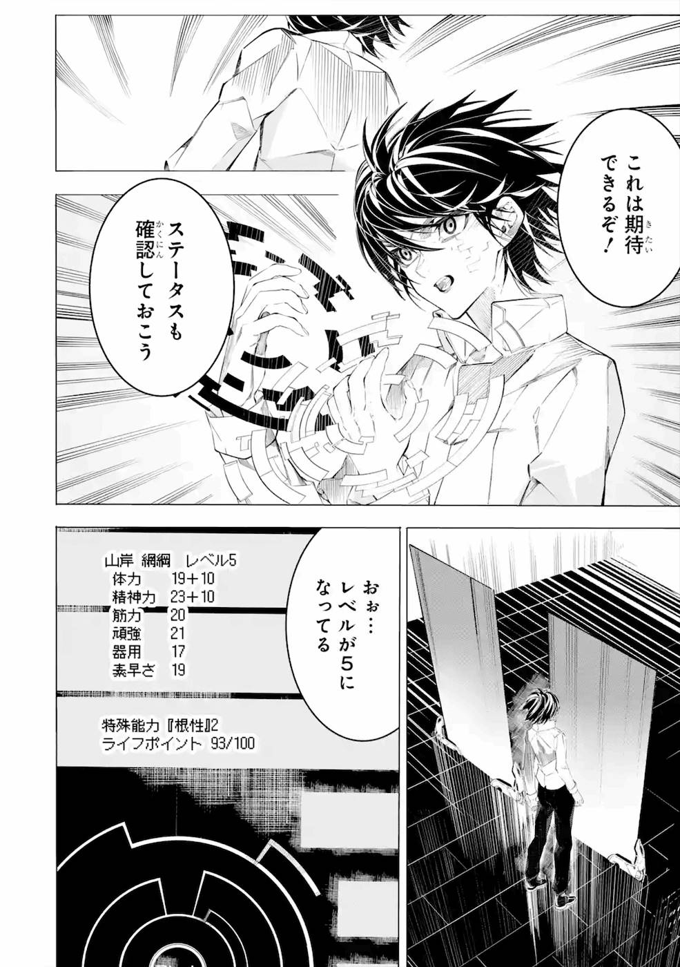 サラリーマンの不死戯なダンジョン 第2話 - Page 8