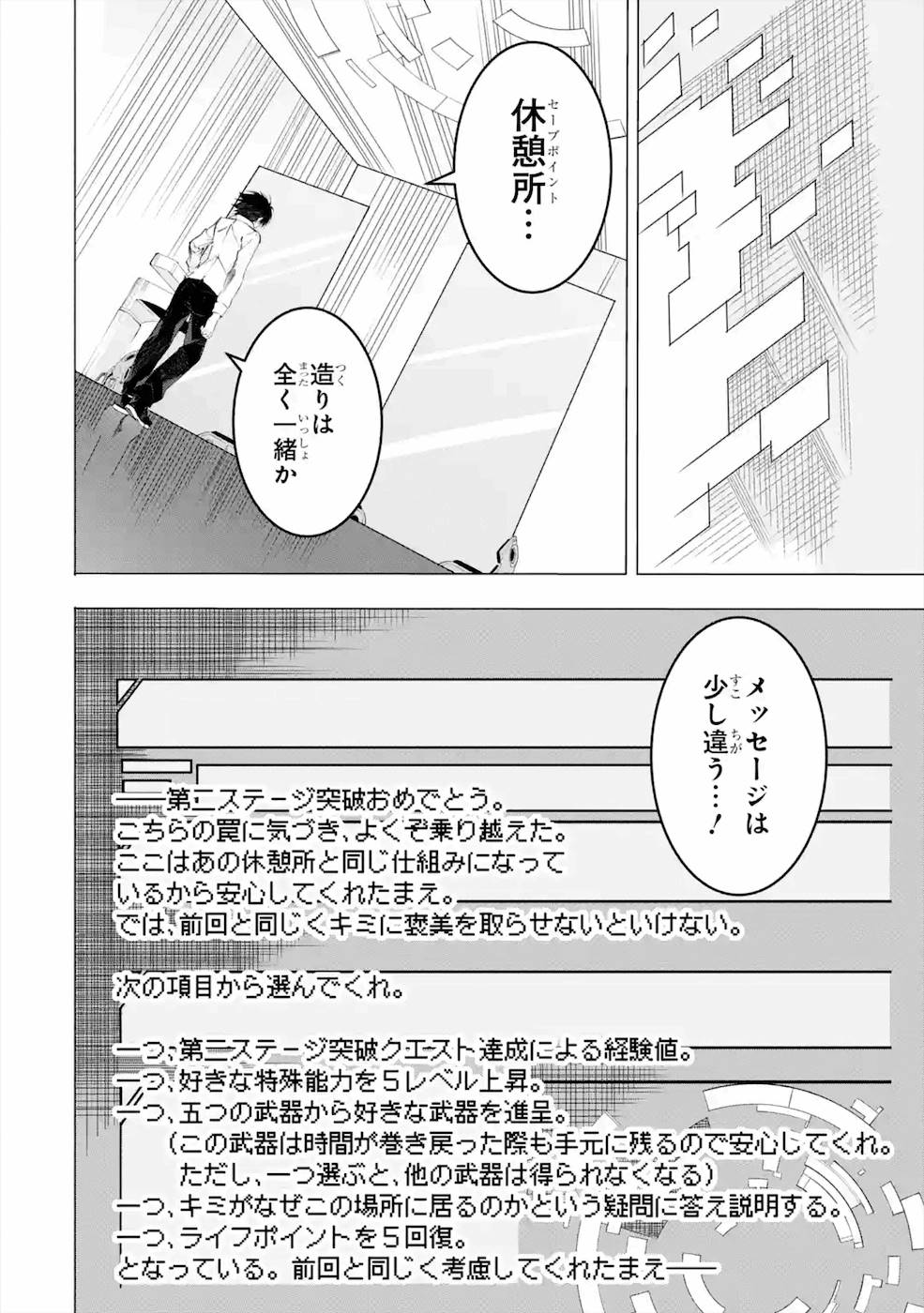 サラリーマンの不死戯なダンジョン 第4話 - Page 12