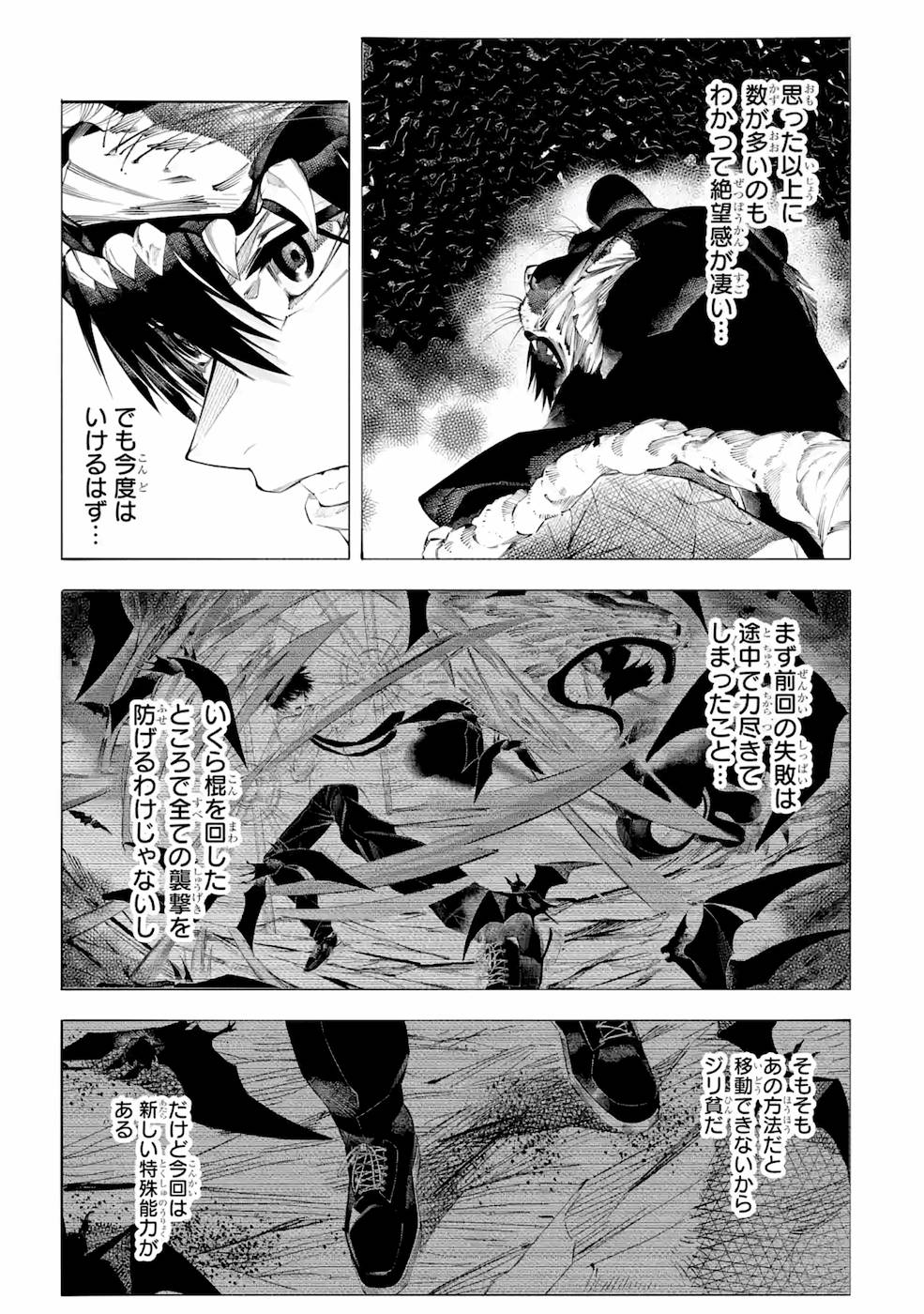 サラリーマンの不死戯なダンジョン 第5話 - Page 23