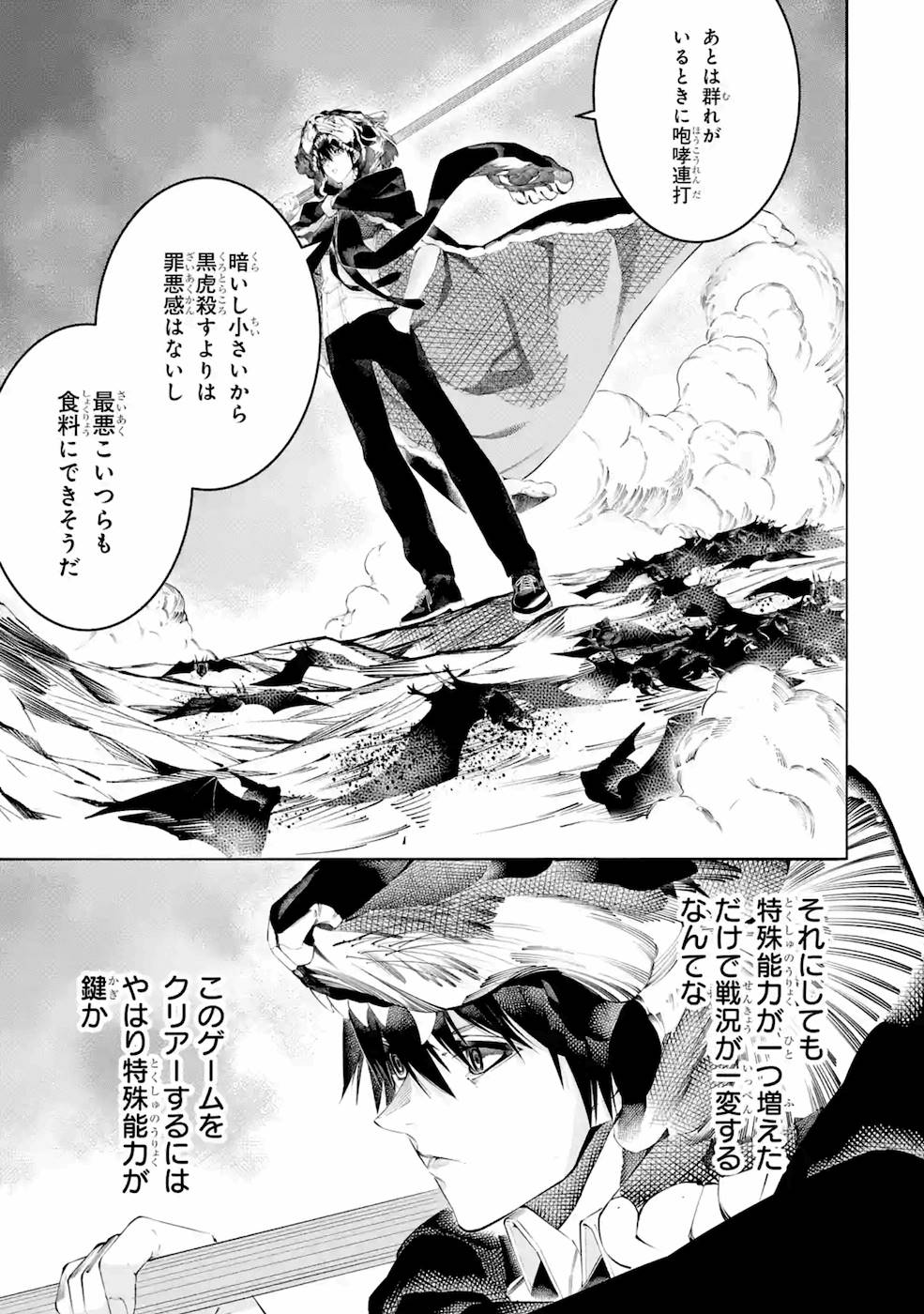 サラリーマンの不死戯なダンジョン 第5話 - Page 29