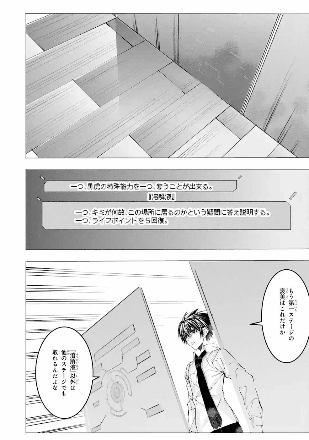 サラリーマンの不死戯なダンジョン 第7話 - Page 8