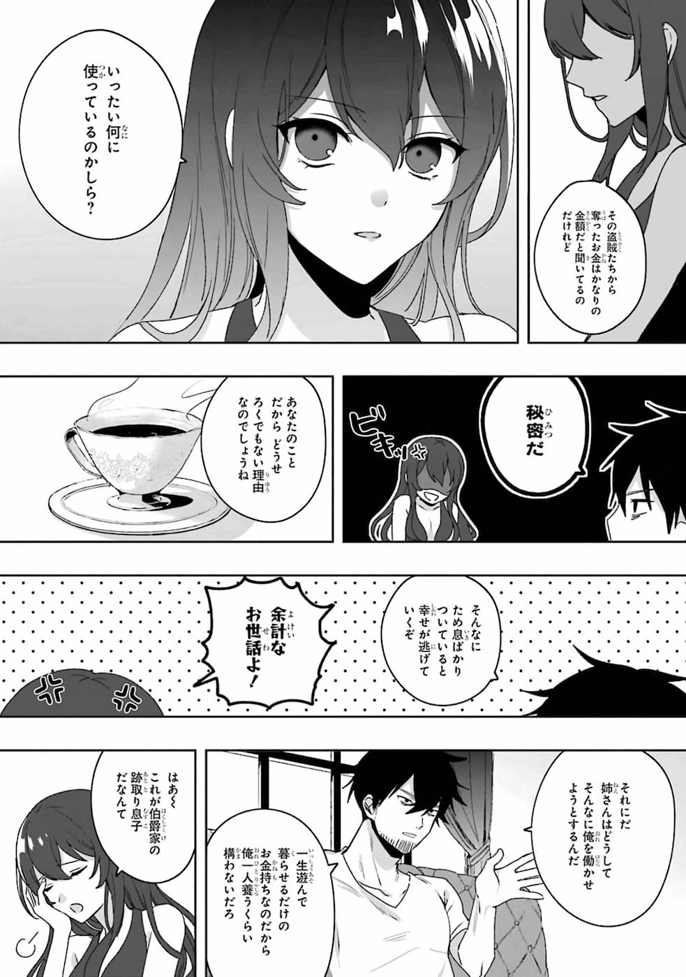 卑怯者だと勇者パーティを追放されたので働くことを止めました 第1話 - Page 13