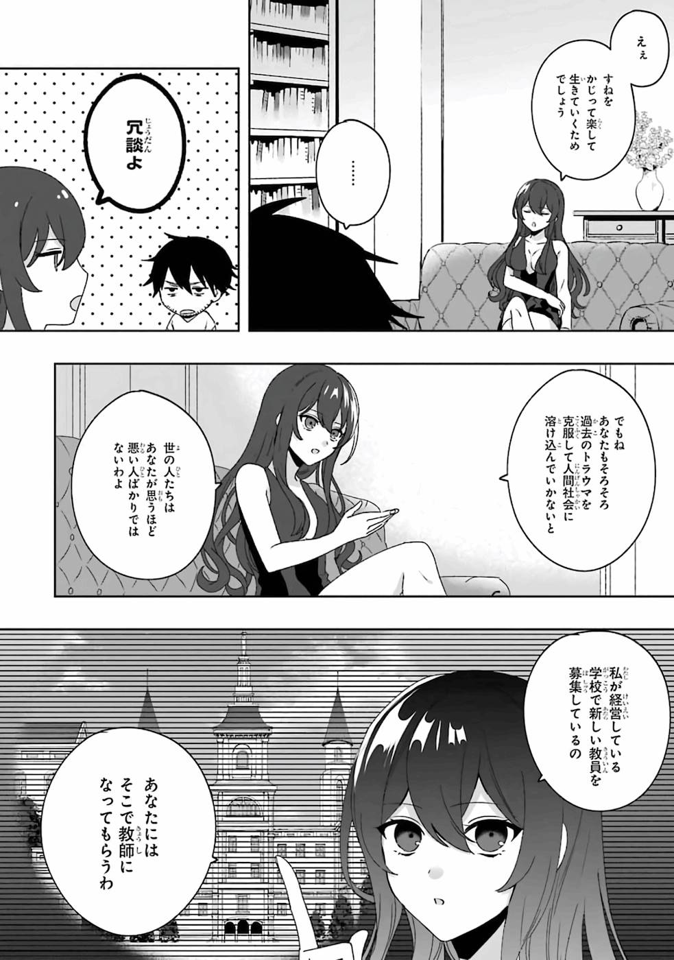 卑怯者だと勇者パーティを追放されたので働くことを止めました 第1話 - Page 16