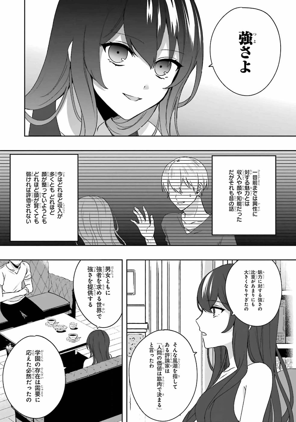 卑怯者だと勇者パーティを追放されたので働くことを止めました 第1話 - Page 18