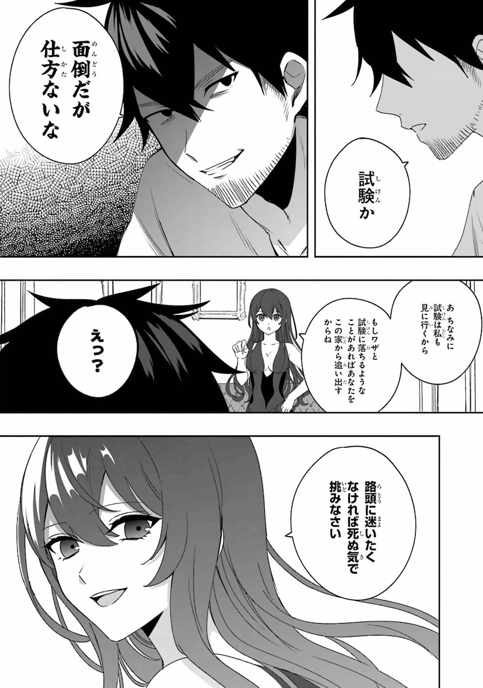 卑怯者だと勇者パーティを追放されたので働くことを止めました 第1話 - Page 20