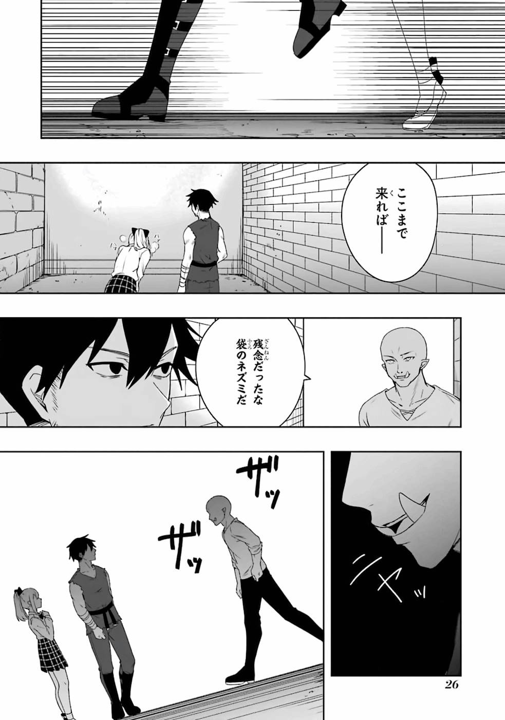 卑怯者だと勇者パーティを追放されたので働くことを止めました 第1話 - Page 24